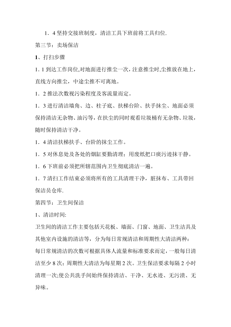 商场保洁流程_第2页