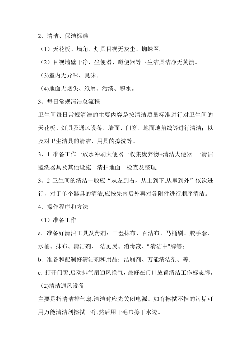 商场保洁流程_第3页