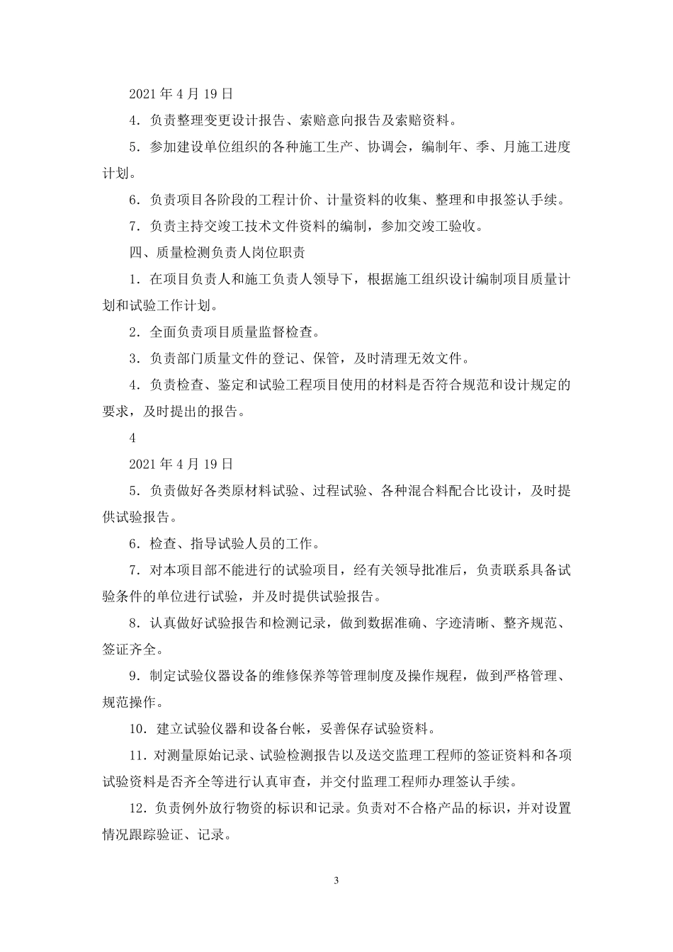 商场工程部岗位职责_第3页