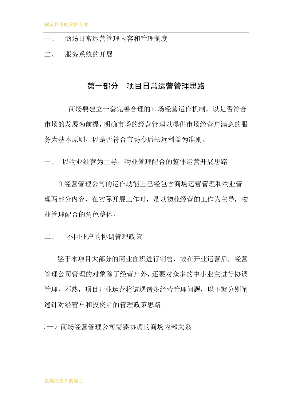 商场运营管理_第2页