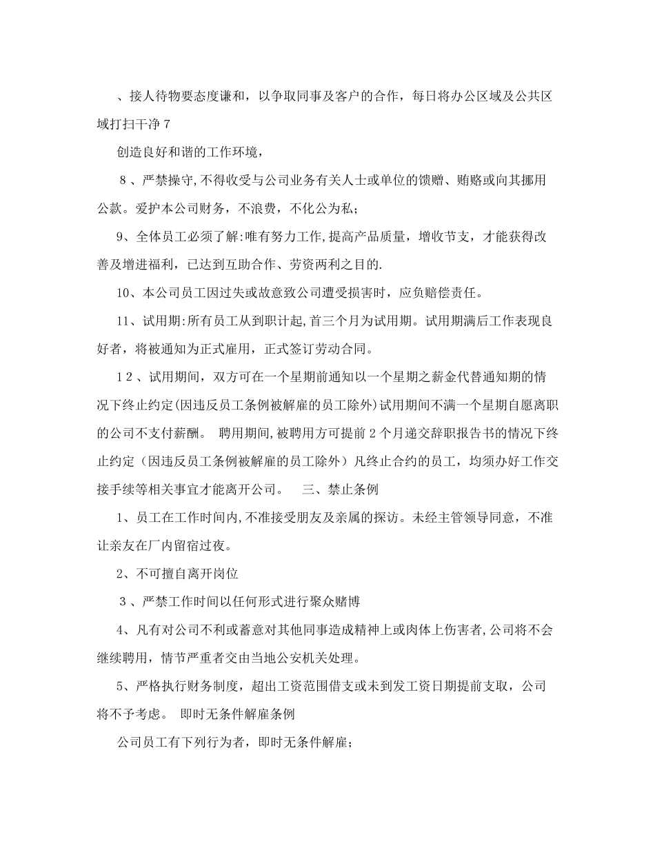 商混站管理制度.(企业管理)_第2页