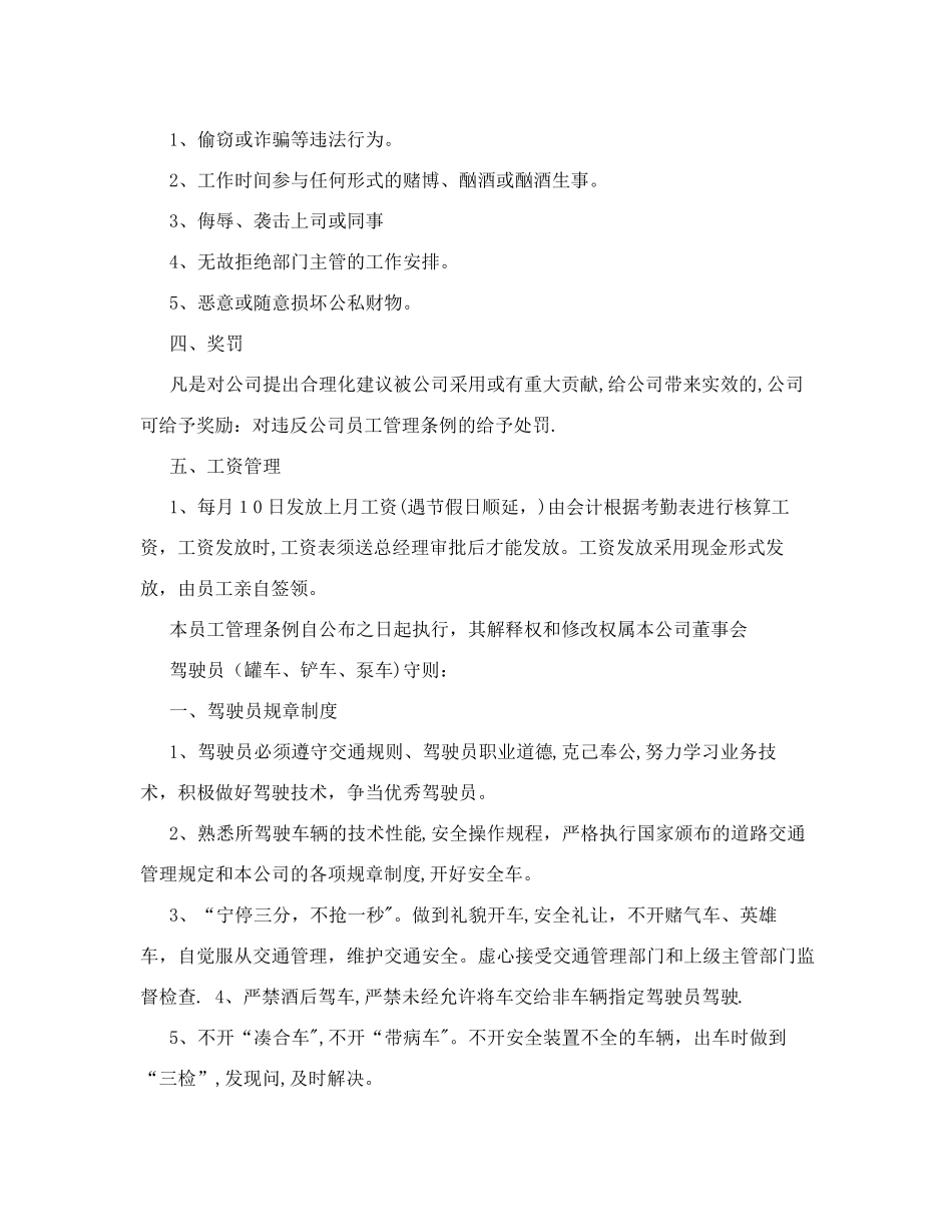 商混站管理制度.(企业管理)_第3页