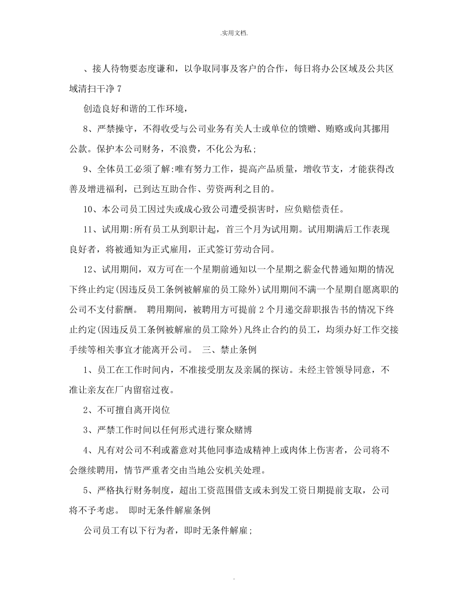 商混站管理制度_第2页