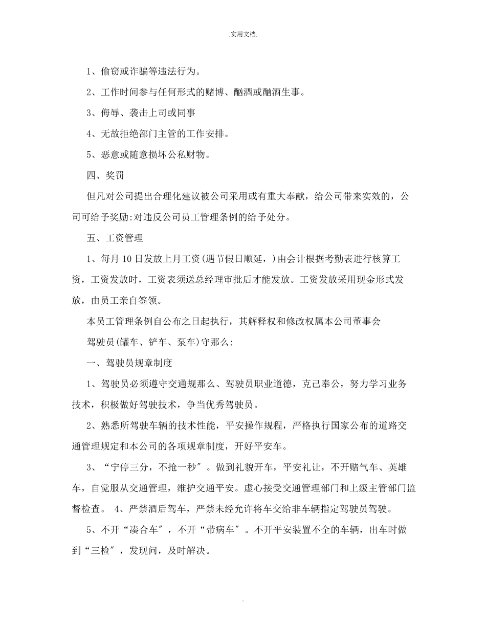 商混站管理制度_第3页