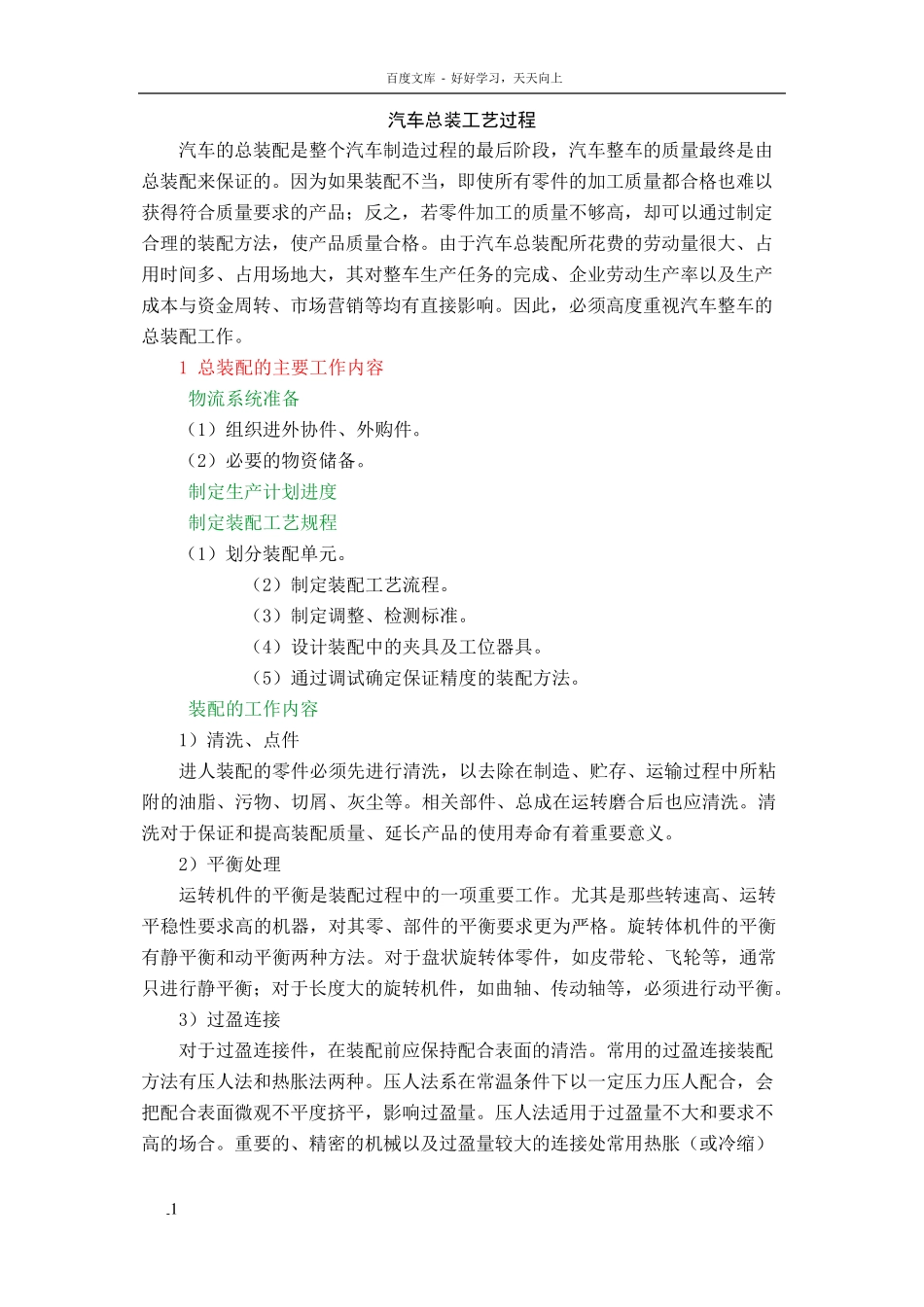 商用车装配工艺流程_第1页