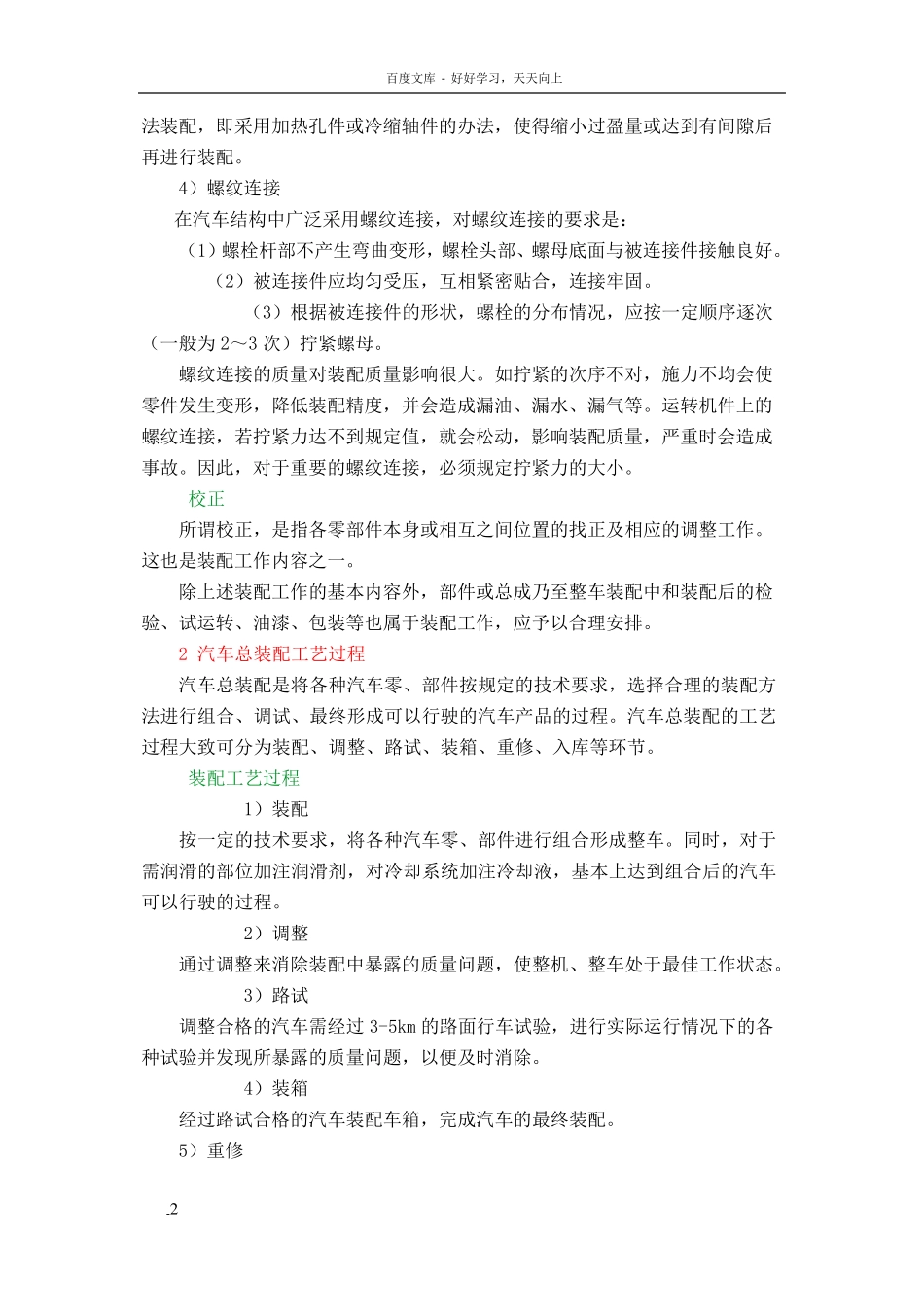 商用车装配工艺流程_第2页