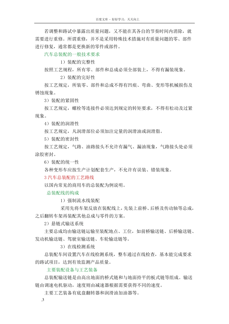 商用车装配工艺流程_第3页