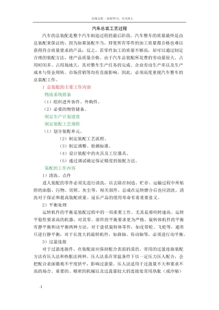 商用车装配工艺流程