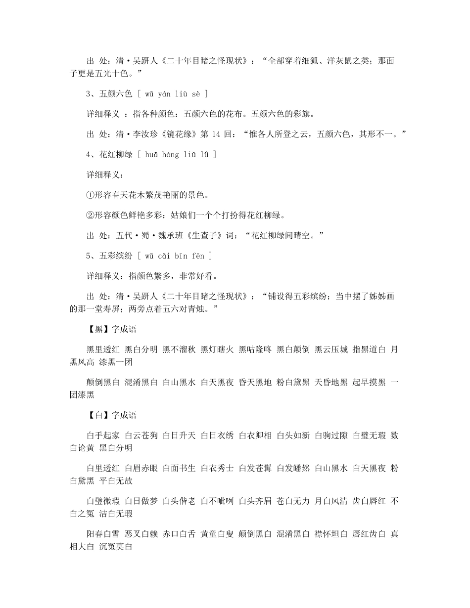 四字描写颜色的词语有哪些词语有哪些词语_第2页