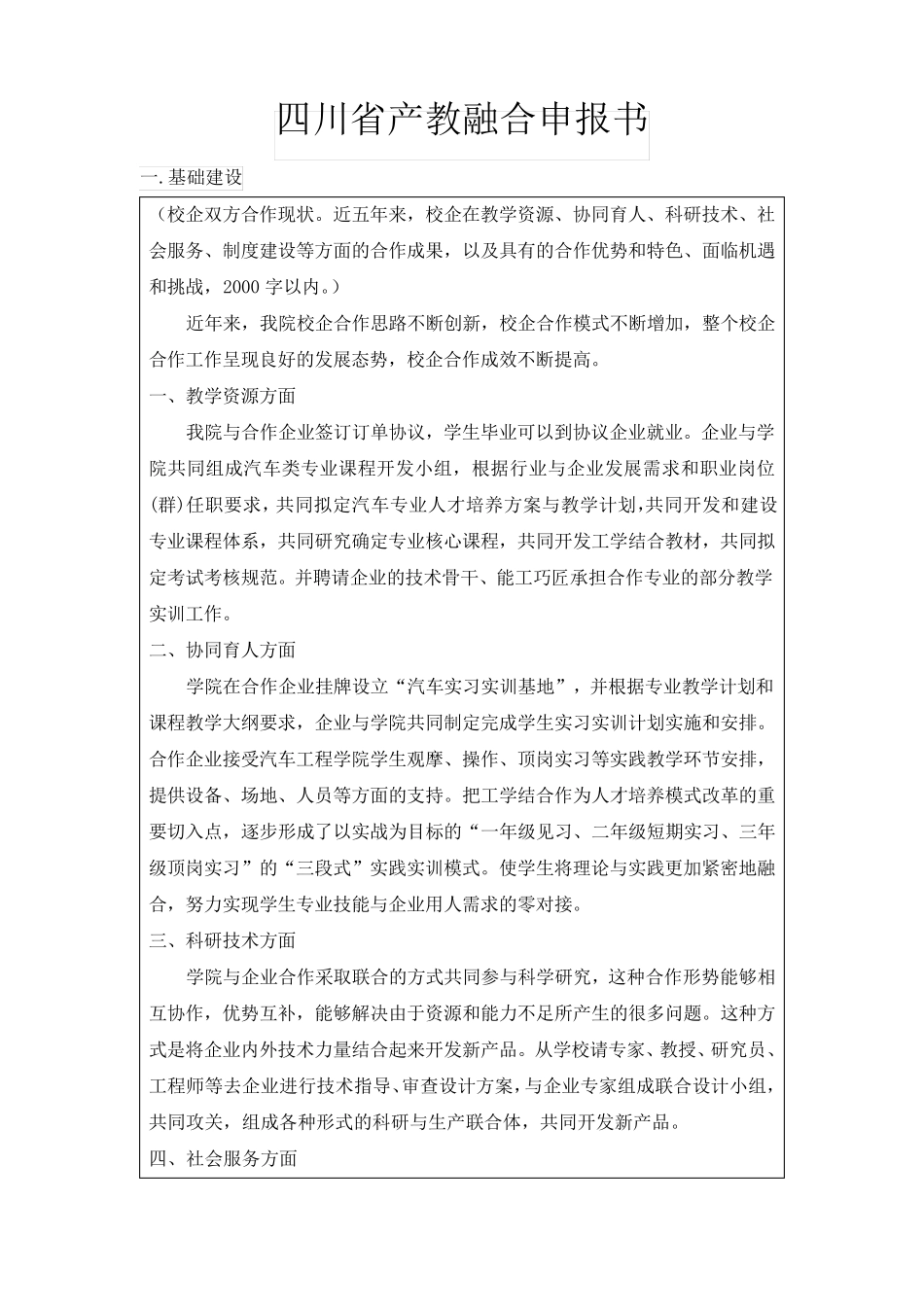 四川省产教融合申报书_第1页
