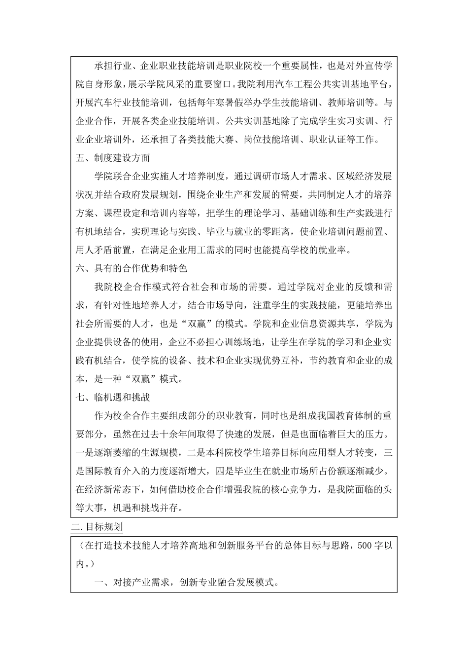 四川省产教融合申报书_第2页