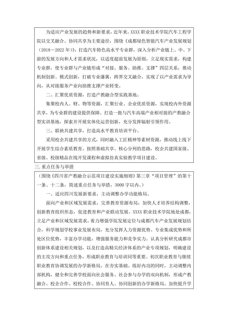 四川省产教融合申报书_第3页