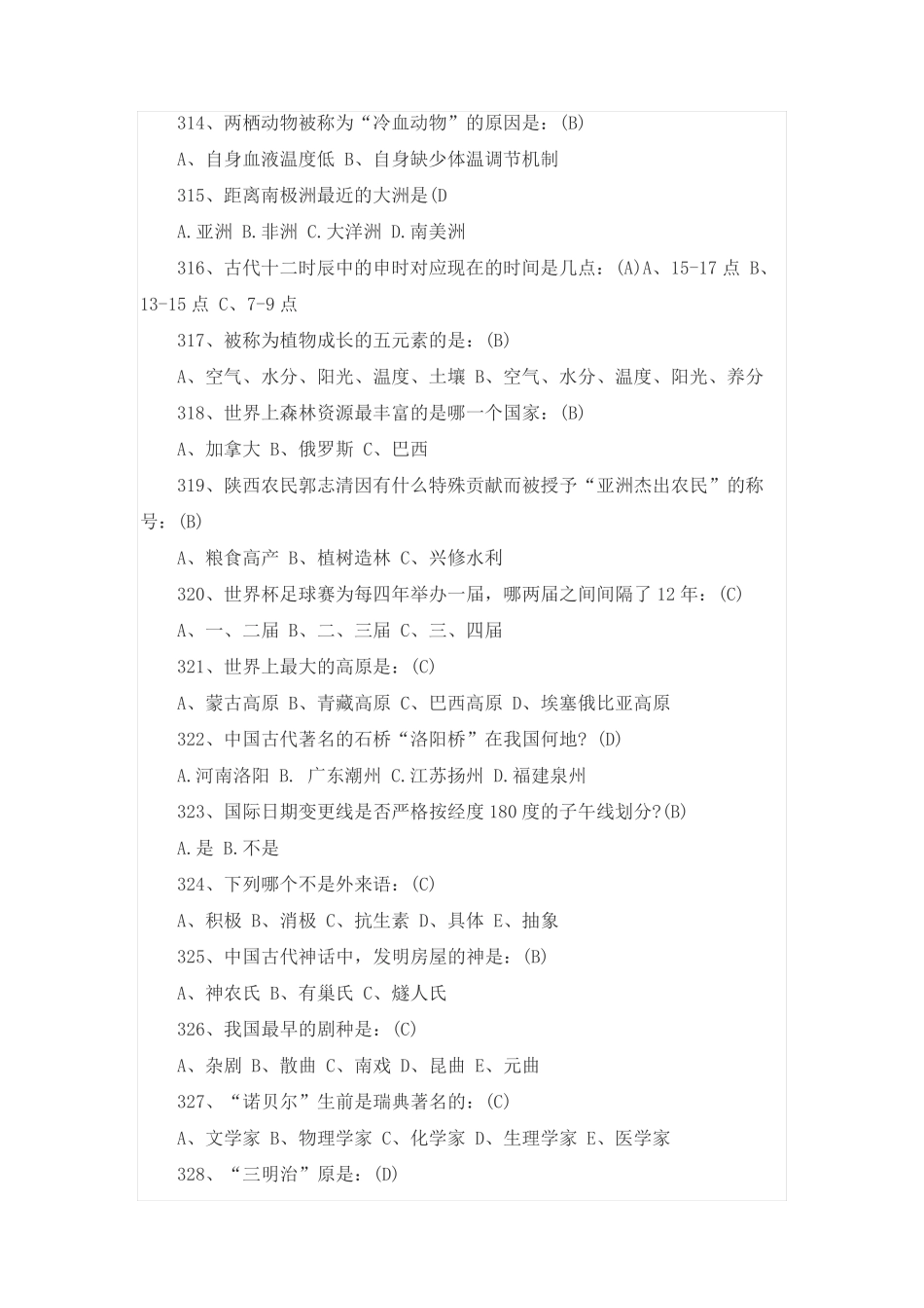 四川高职单招综合素质测试题(四)_第2页