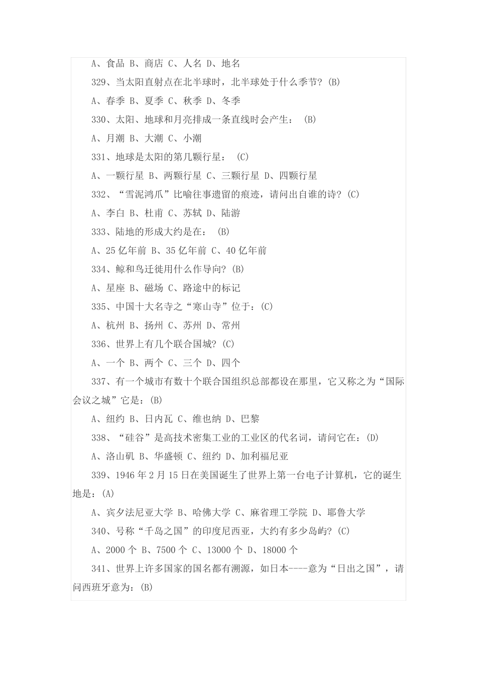 四川高职单招综合素质测试题(四)_第3页