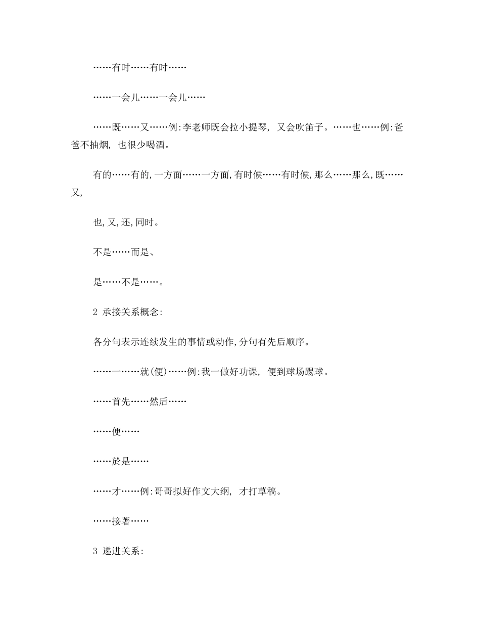 四年级关联词语_第2页