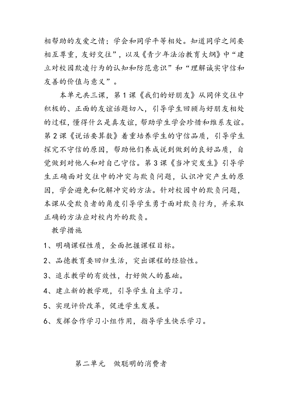 四年级道德与法治单元教学计划(1)_第2页