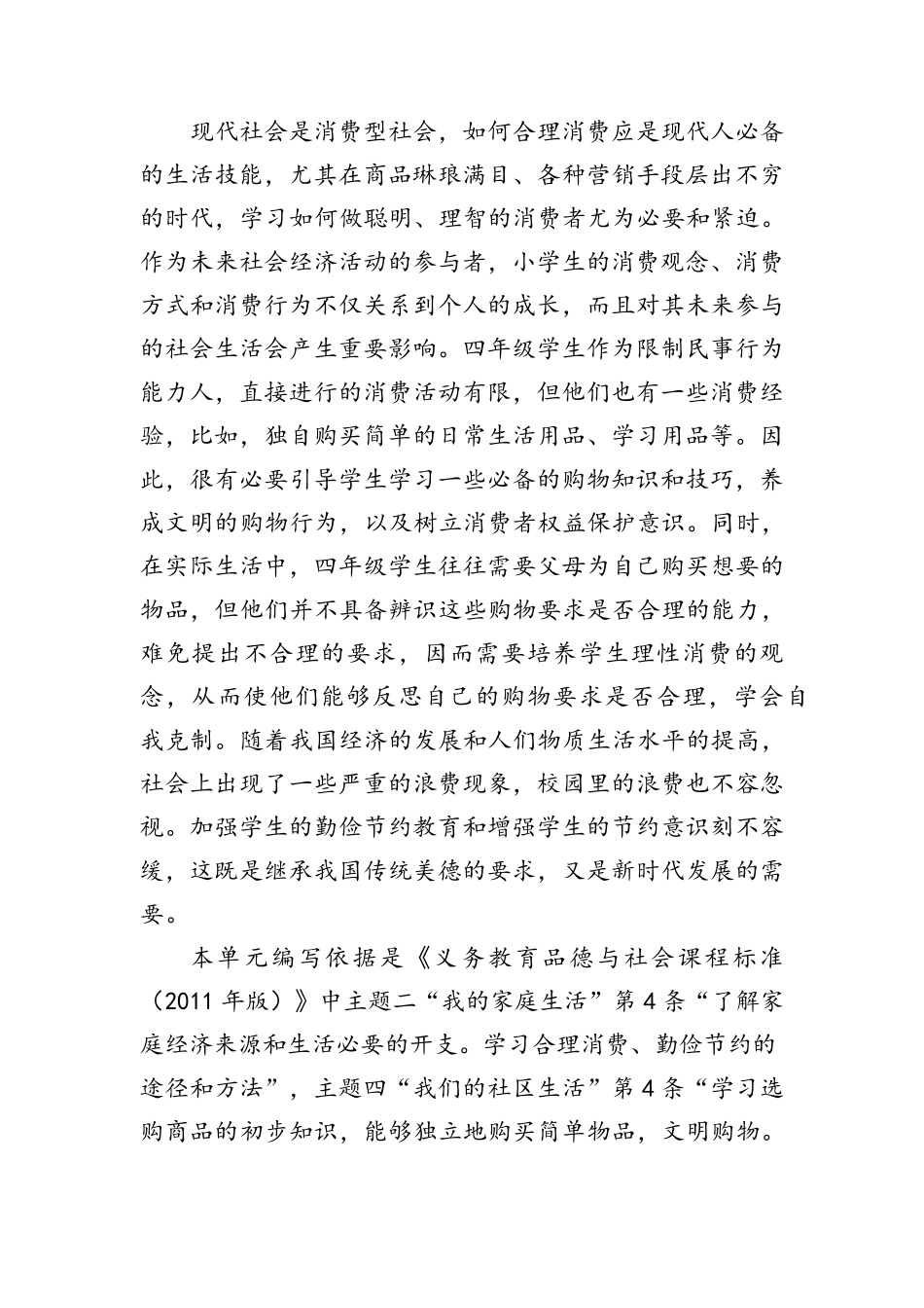 四年级道德与法治单元教学计划(1)_第3页