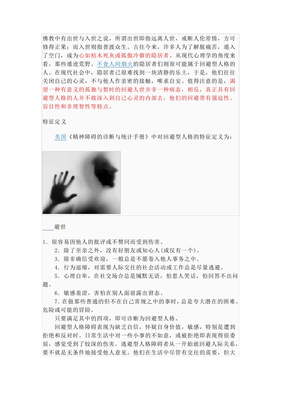 回避型人格障碍_第2页