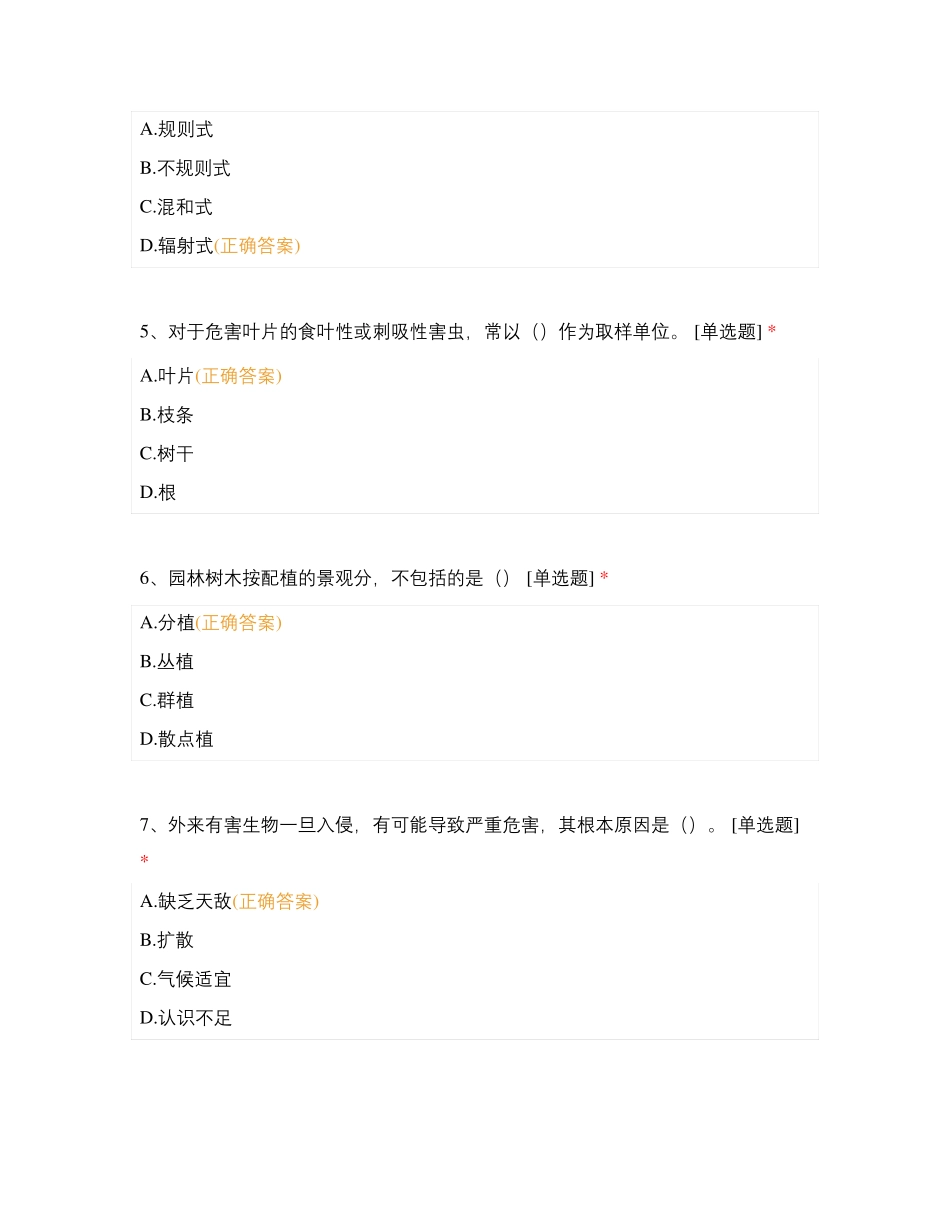 园艺师--在线考试_第2页