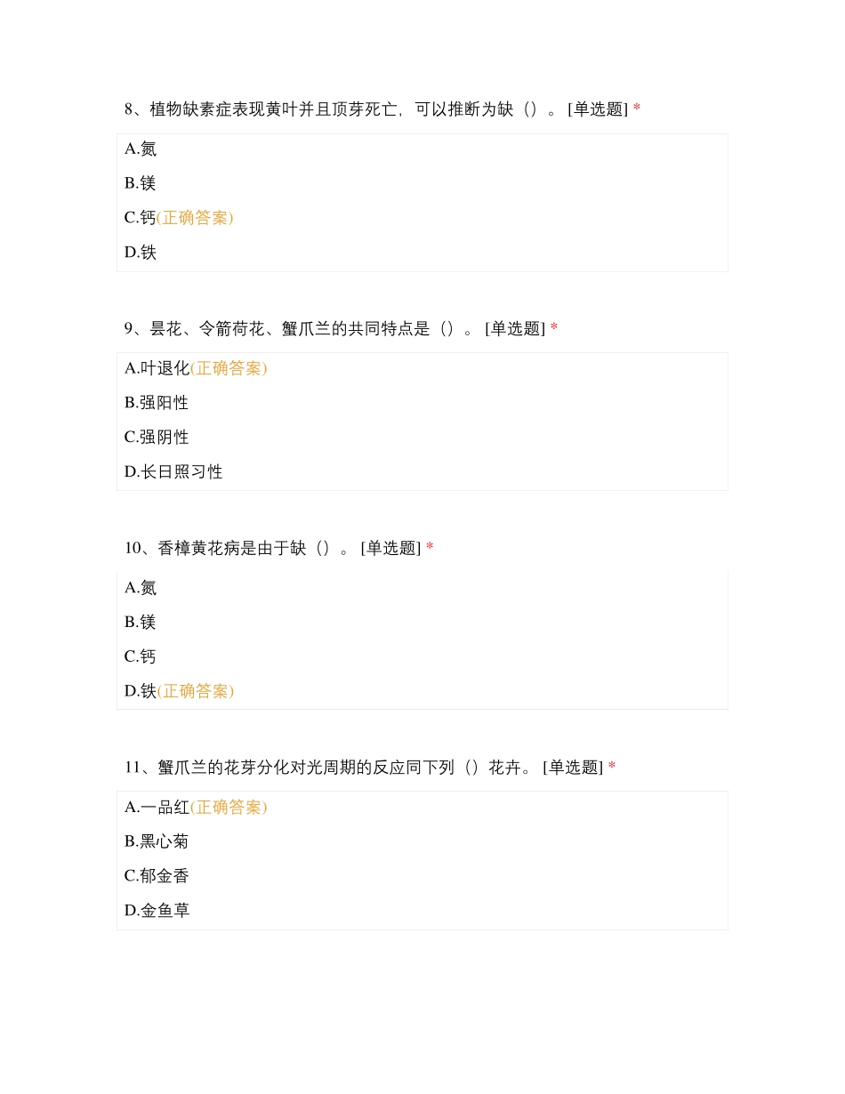 园艺师--在线考试_第3页
