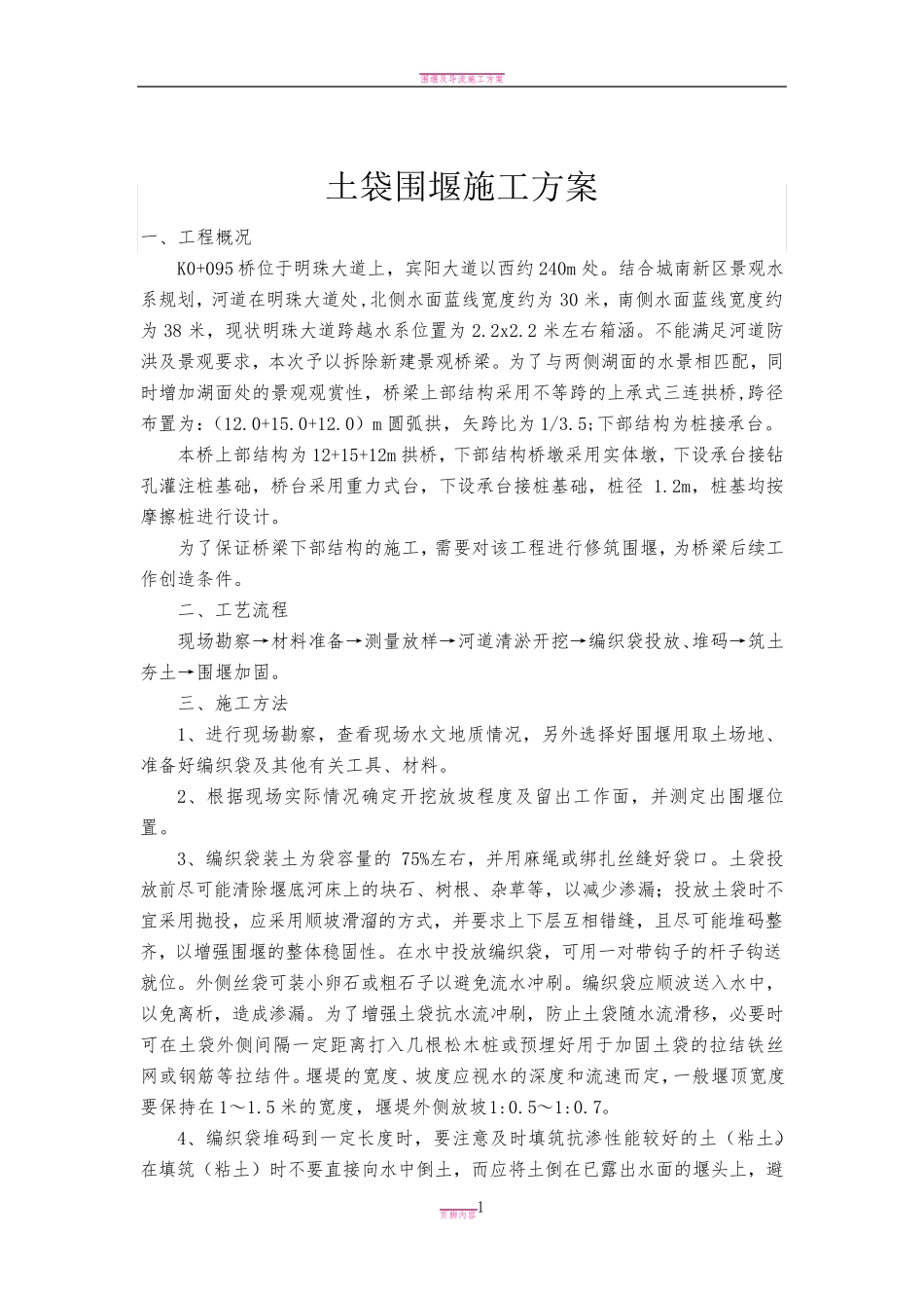 围堰及施工排水专项方案_第1页