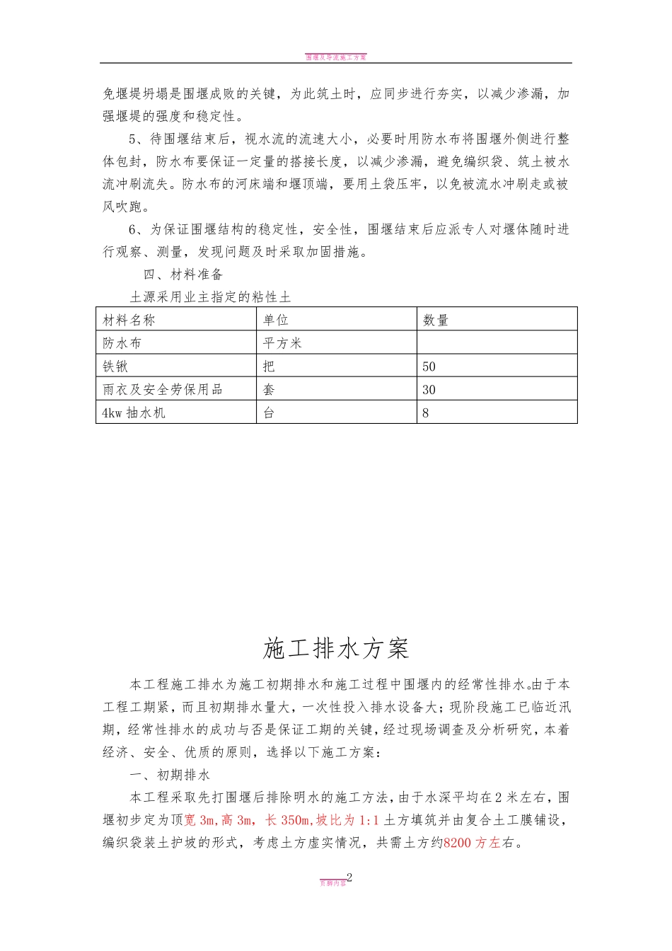 围堰及施工排水专项方案_第2页