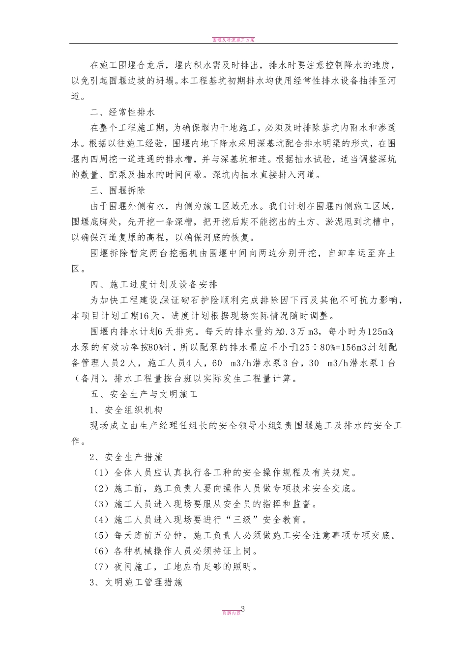 围堰及施工排水专项方案_第3页