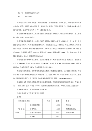 围堰和水流控制工程