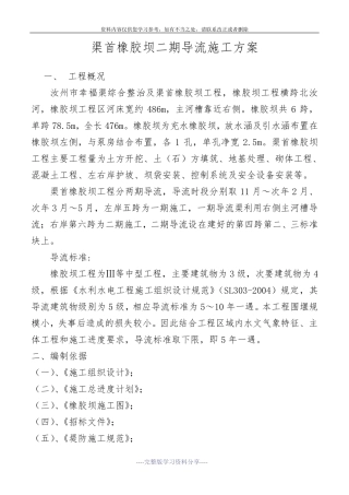 围堰导流施工方案