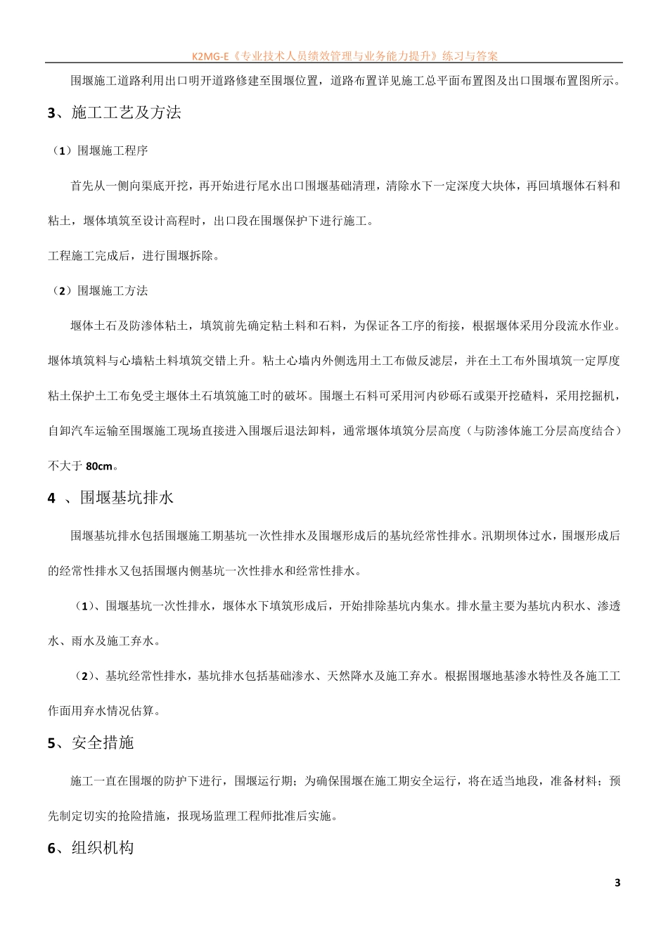 围堰施工工艺_第3页