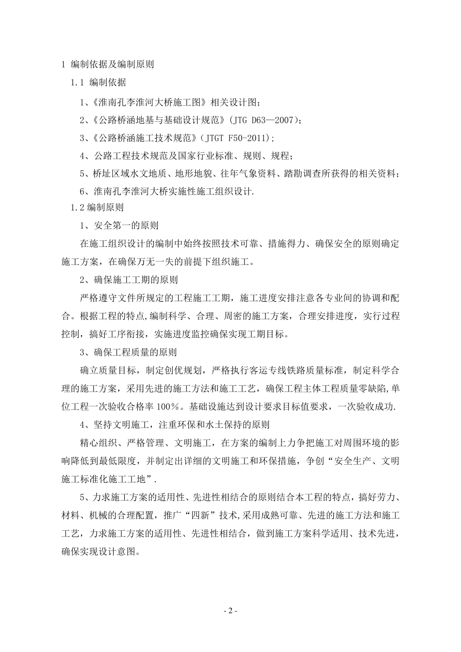 围堰筑岛围堰施工专项方案_第3页