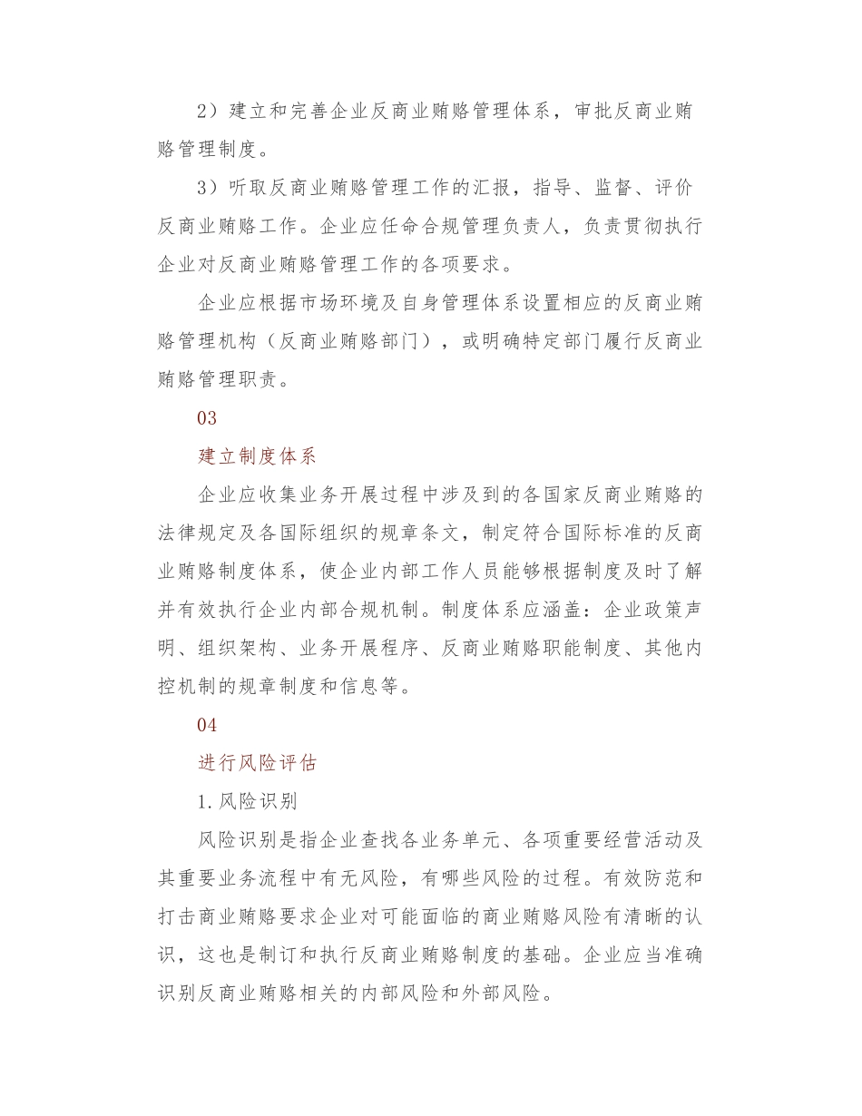 国有企业反商业贿赂合规管理十大机制_第2页