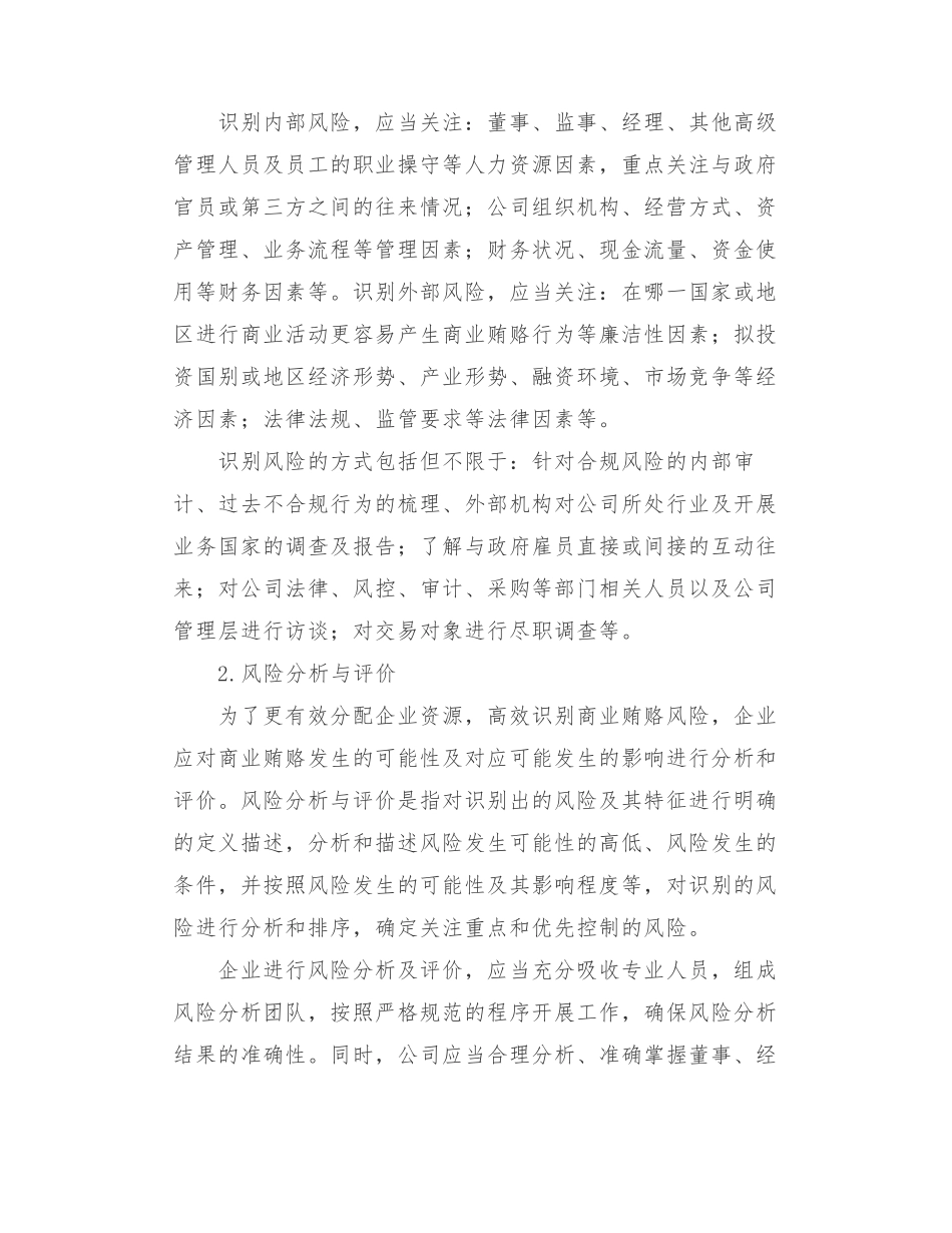 国有企业反商业贿赂合规管理十大机制_第3页