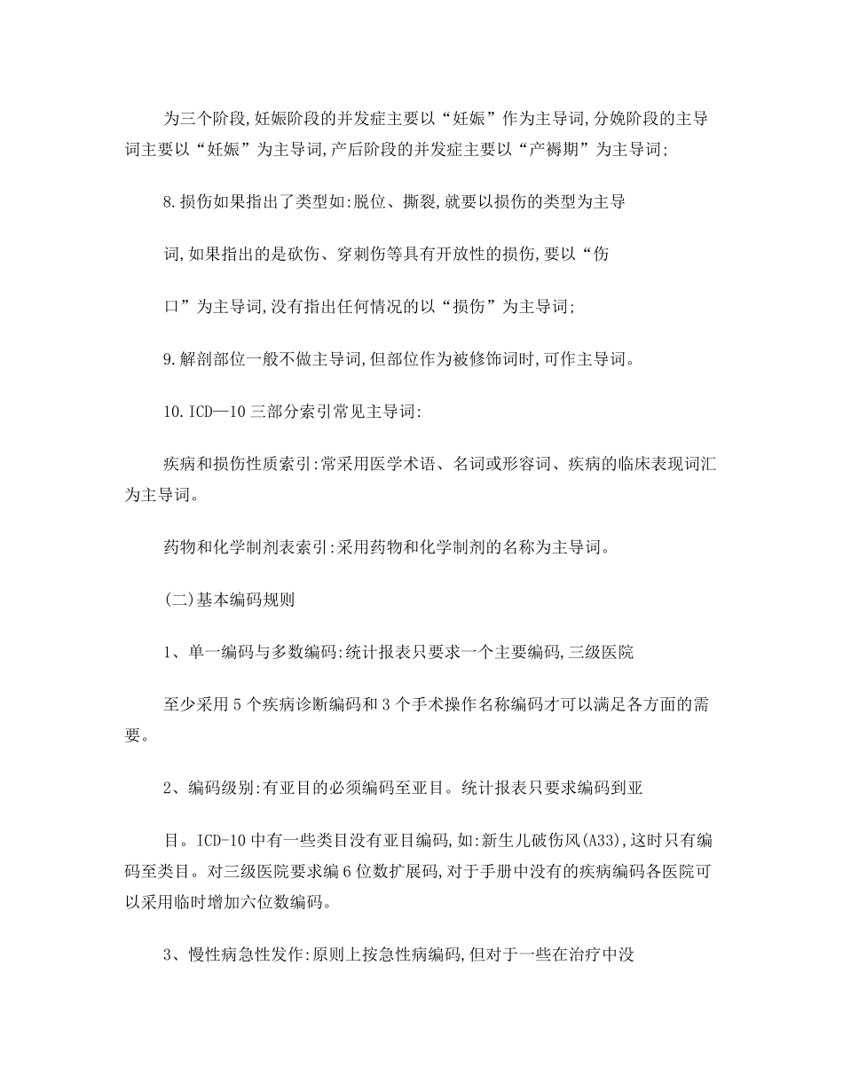 国际疾病分类及手术与操作编码指导原则_第2页