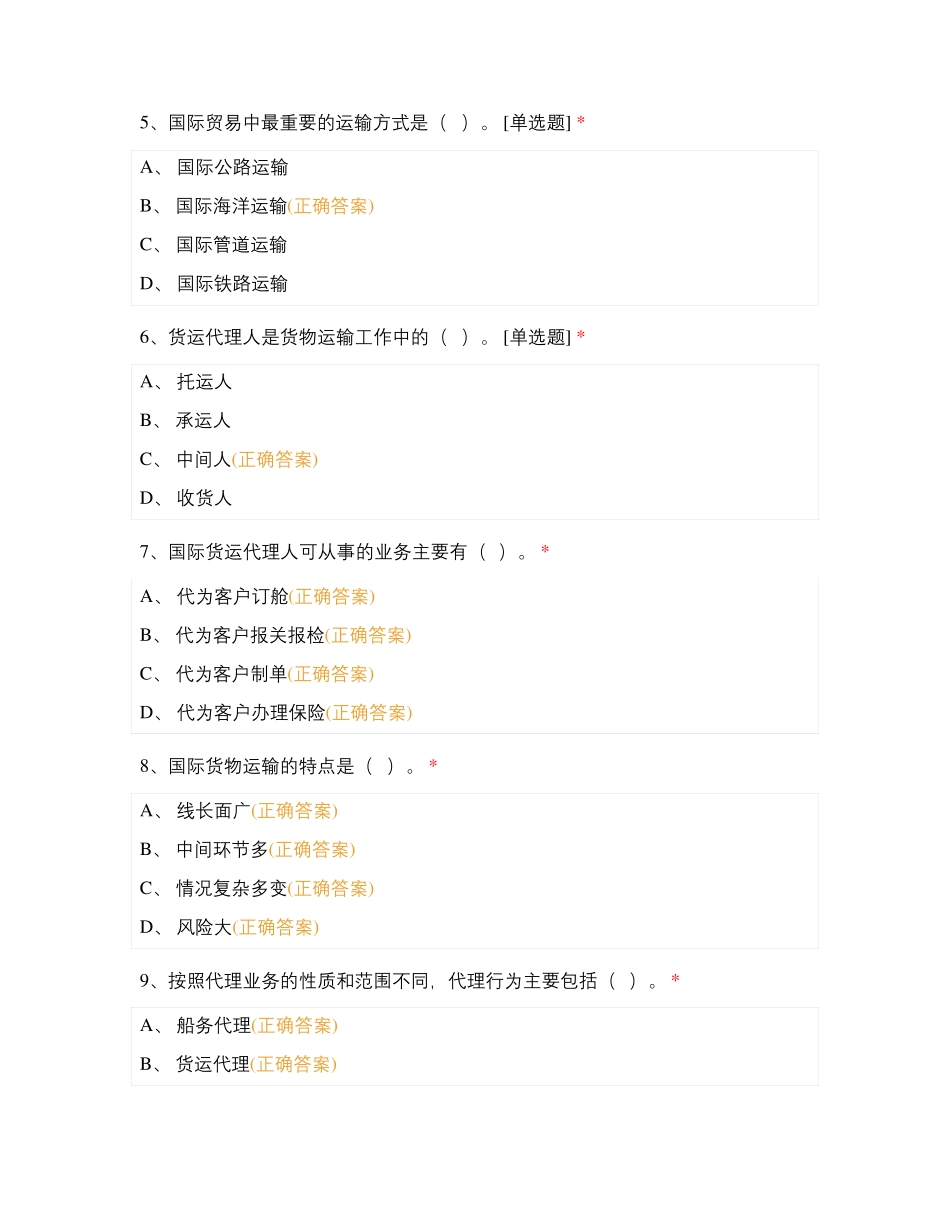 国际货运代理-题库_第2页