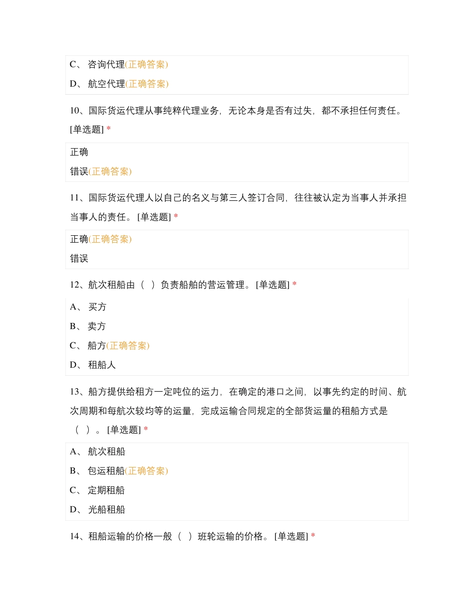 国际货运代理-题库_第3页