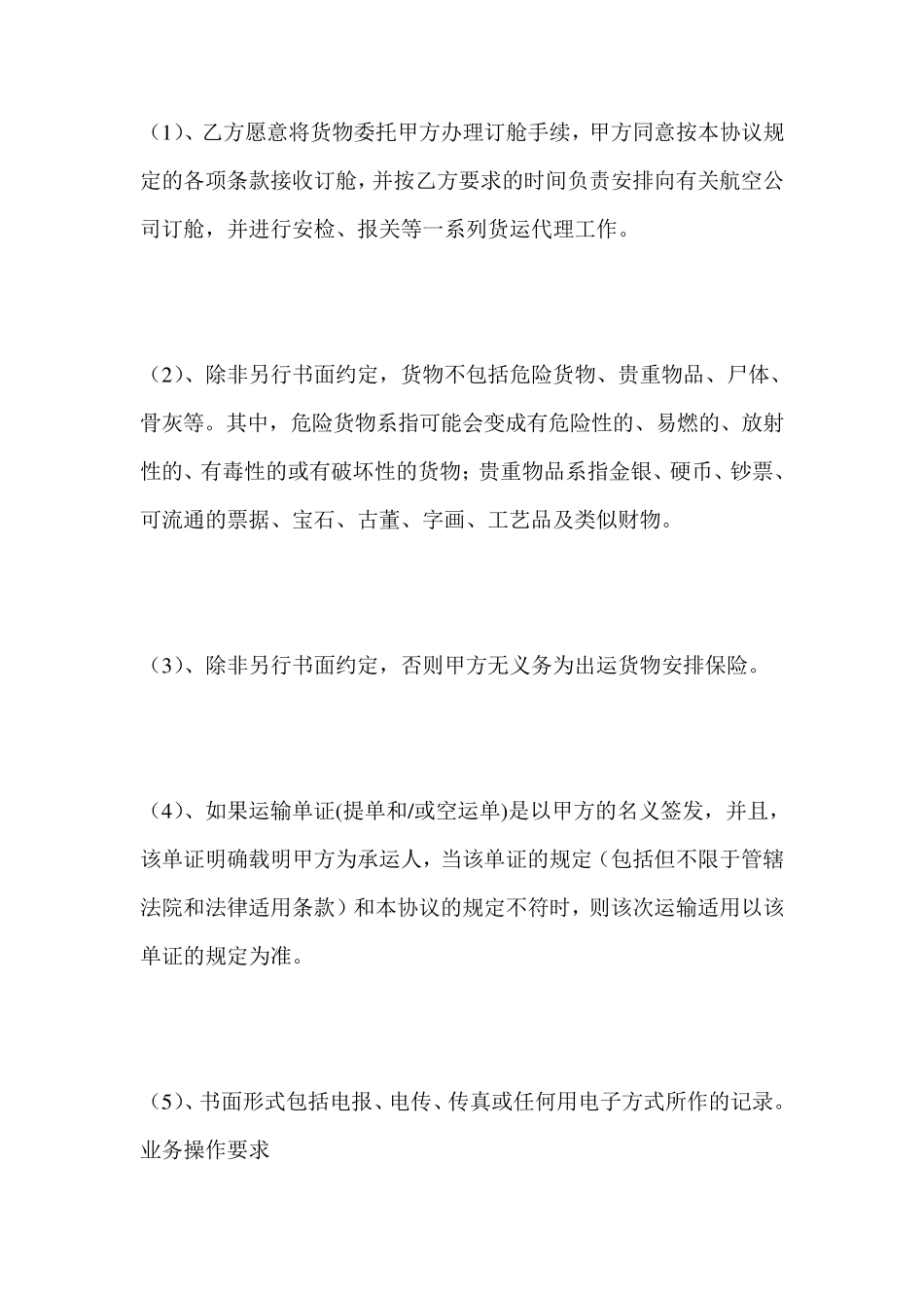 国际货运代理协议书_第2页