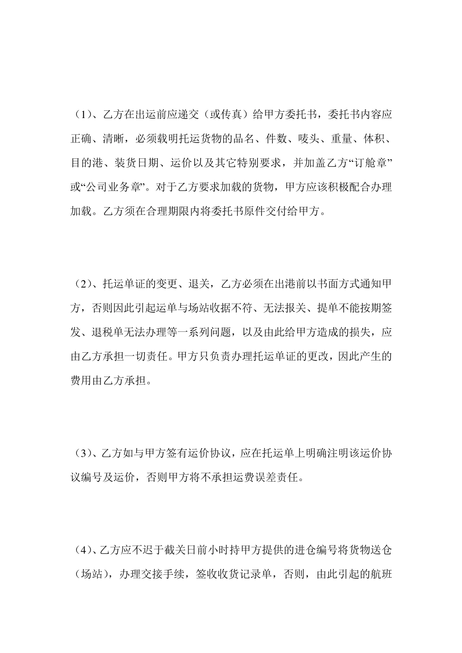 国际货运代理协议书_第3页