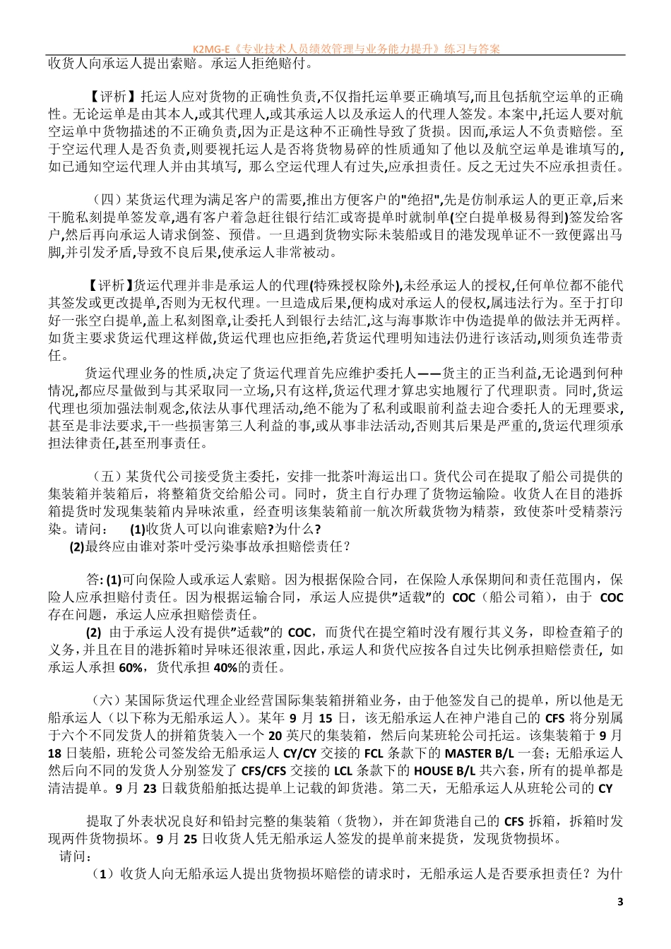 国际货运代理案例及评析_第3页