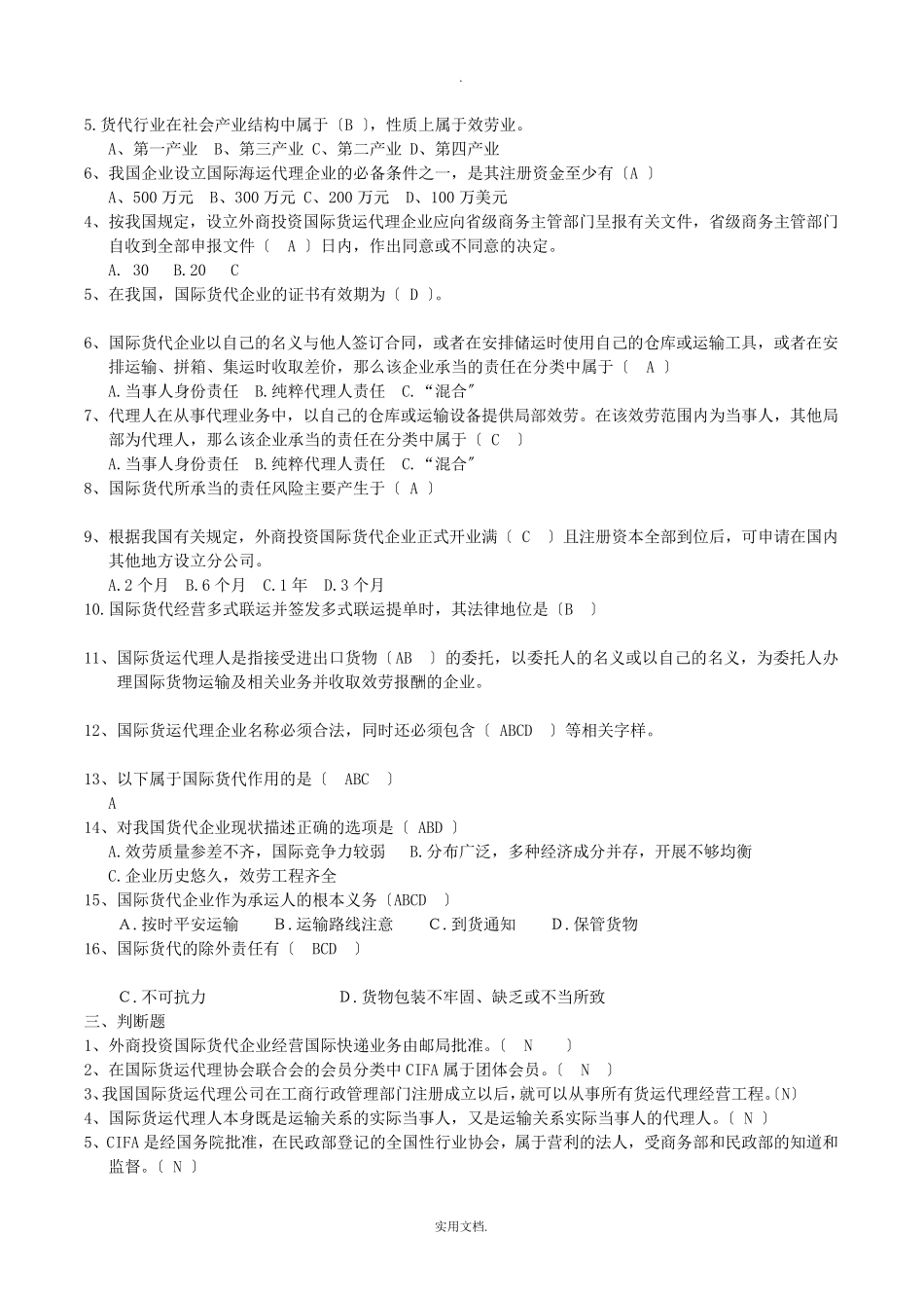 国际货运代理试题_第2页