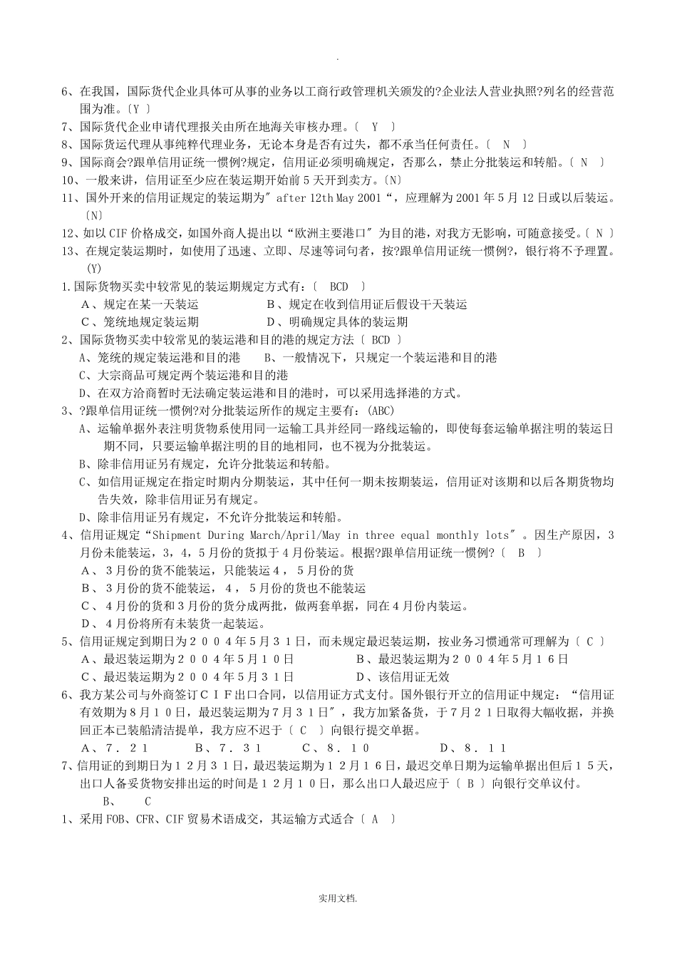 国际货运代理试题_第3页
