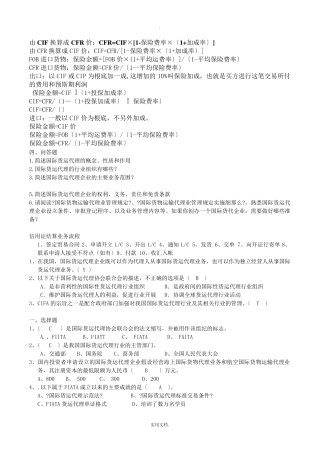 国际货运代理试题