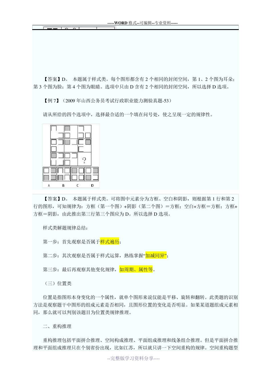 图形推理规律总结_第3页
