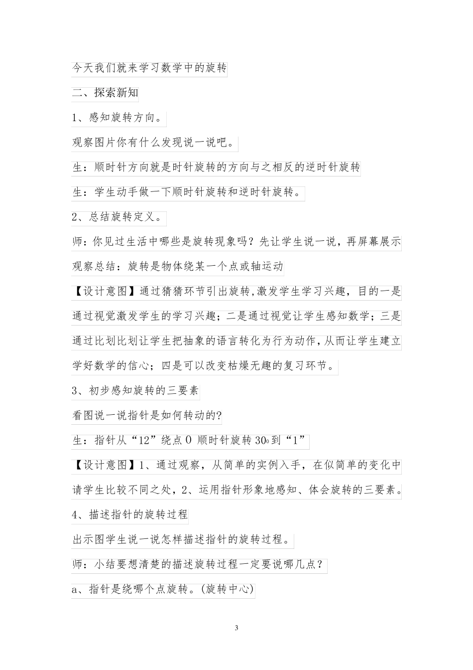 图形的运动旋转优秀教学设计_第3页