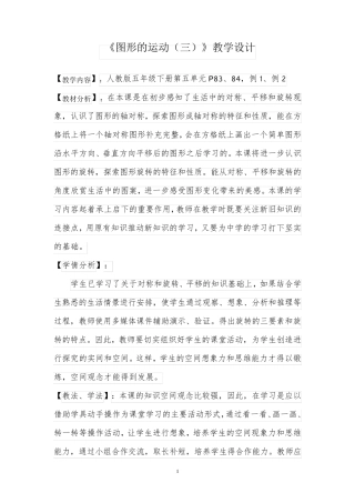 图形的运动旋转优秀教学设计