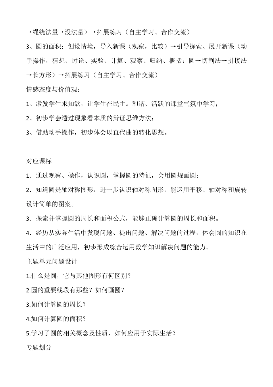 圆单元整体教学设计_第3页