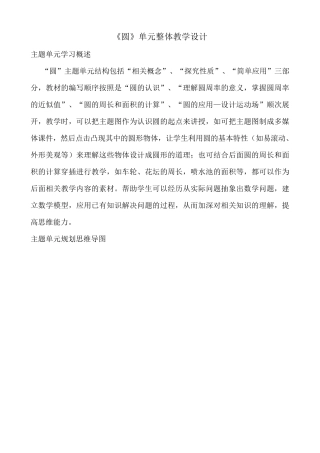 圆单元整体教学设计