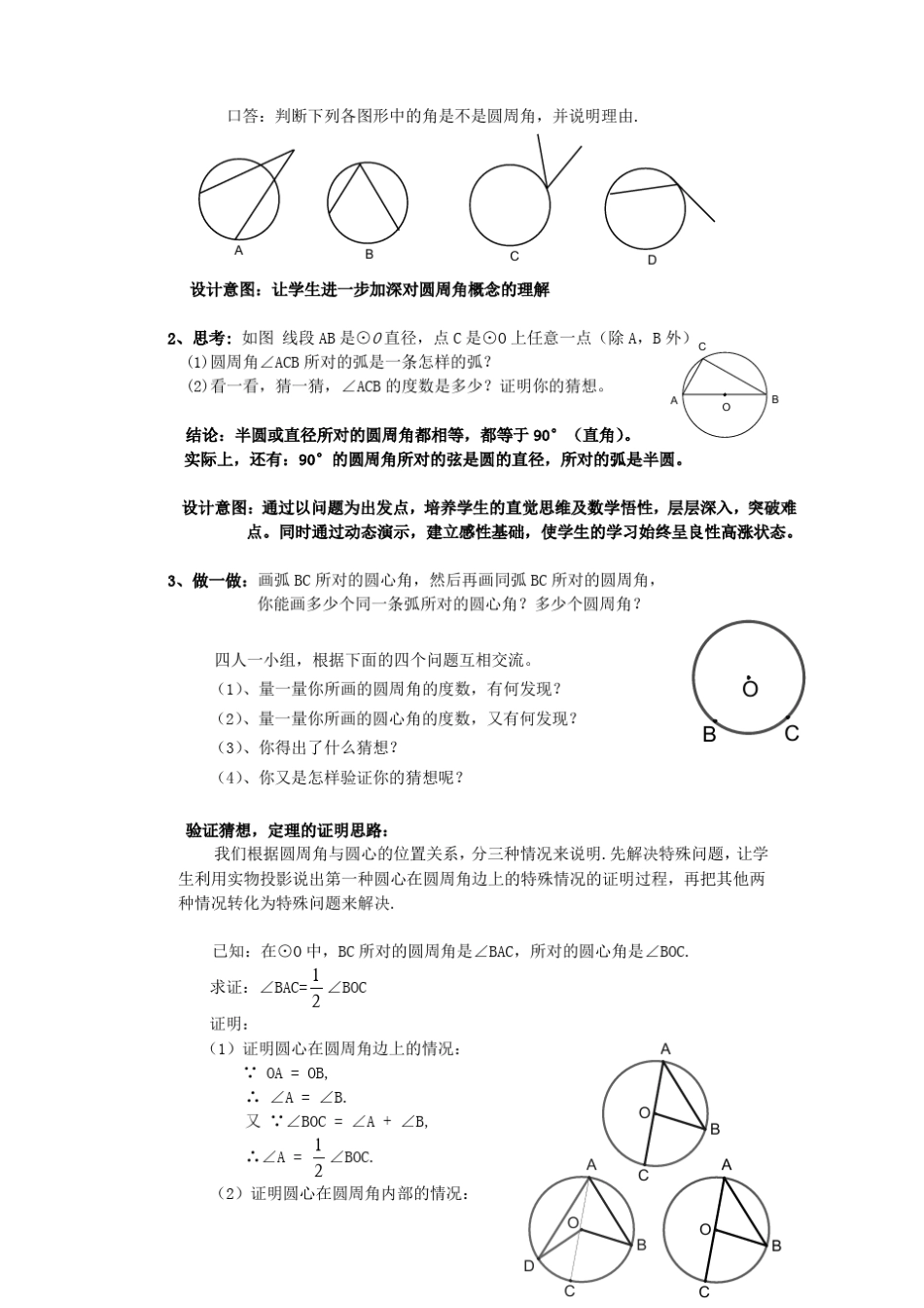 圆周角教案设计_第2页