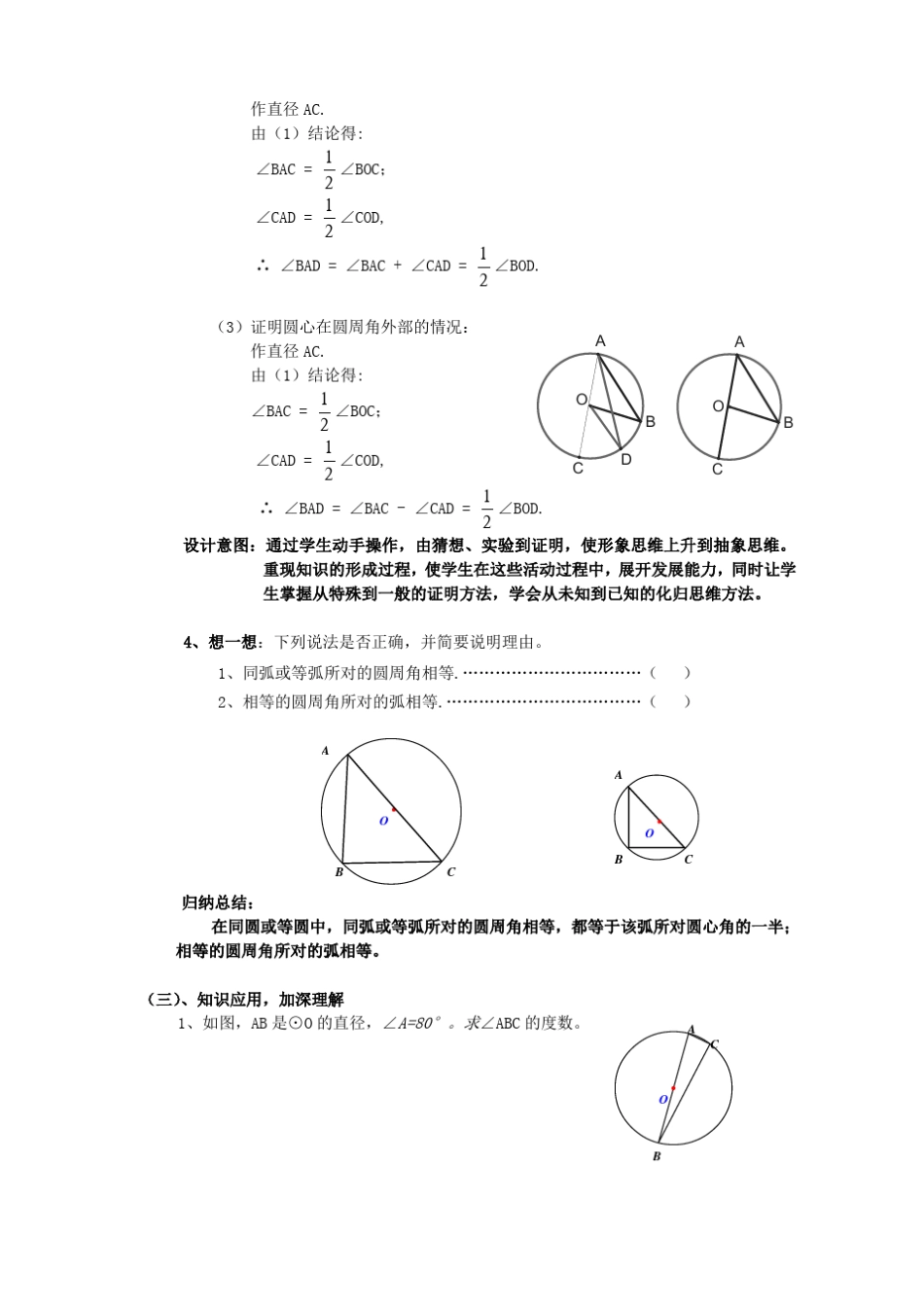 圆周角教案设计_第3页