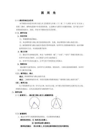 圆周角教案设计